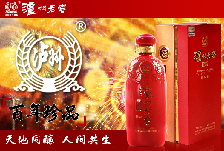 珍品百年.jpg